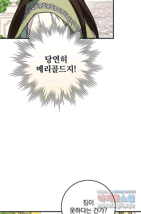 달려라 메일 5화 25