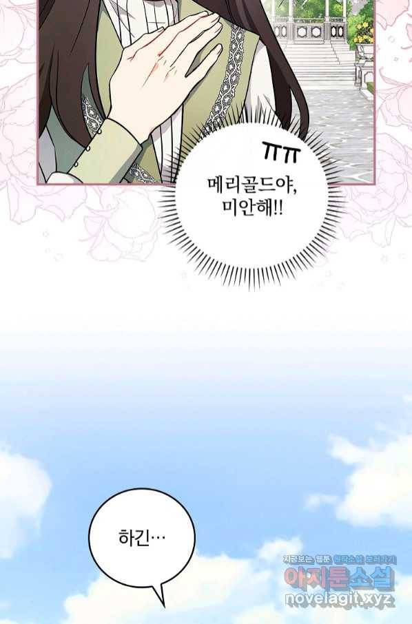 달려라 메일 5화 28