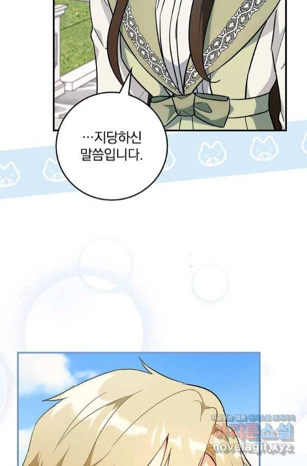 달려라 메일 5화 31