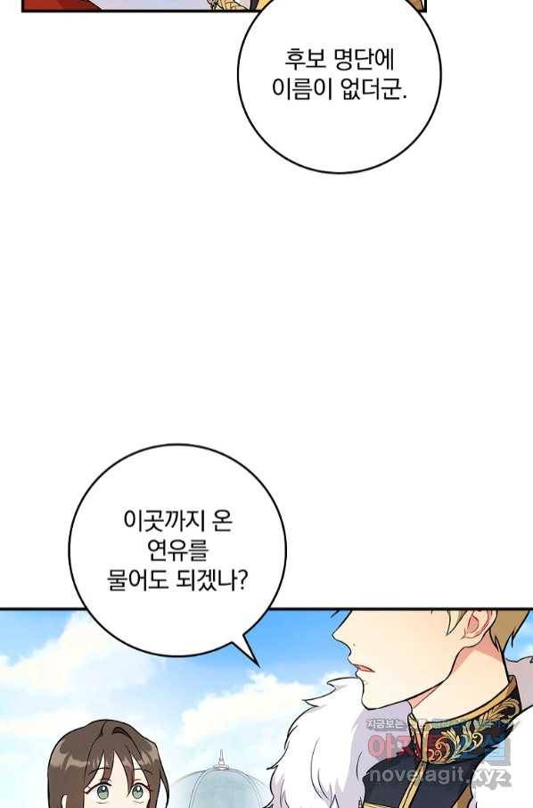 달려라 메일 5화 37