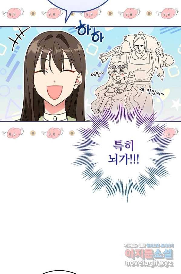 달려라 메일 5화 44