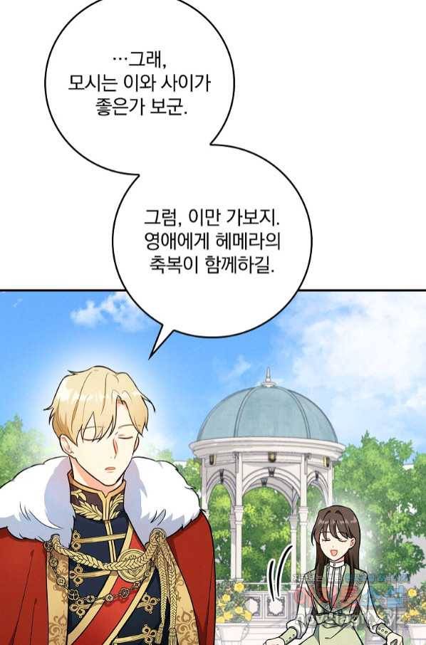 달려라 메일 5화 45