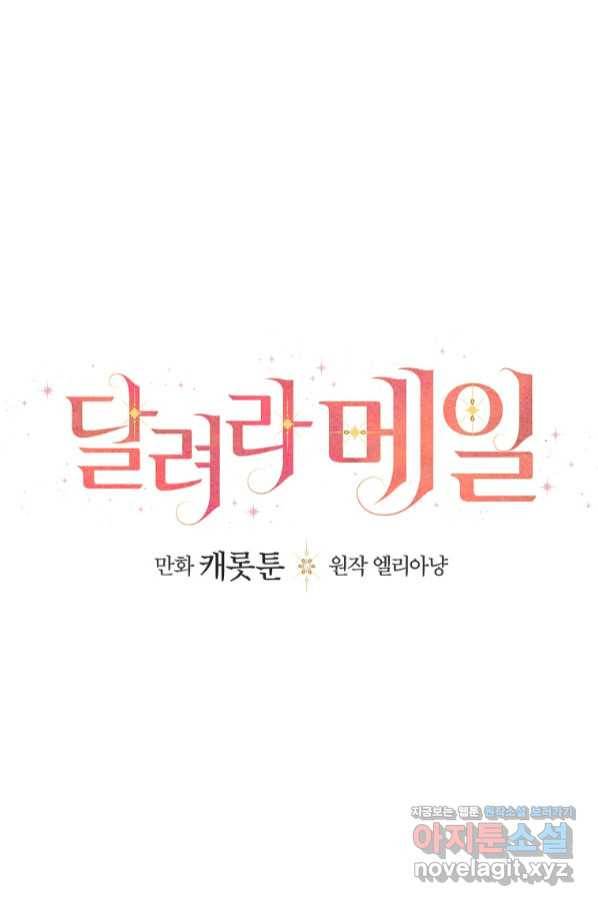 달려라 메일 5화 55