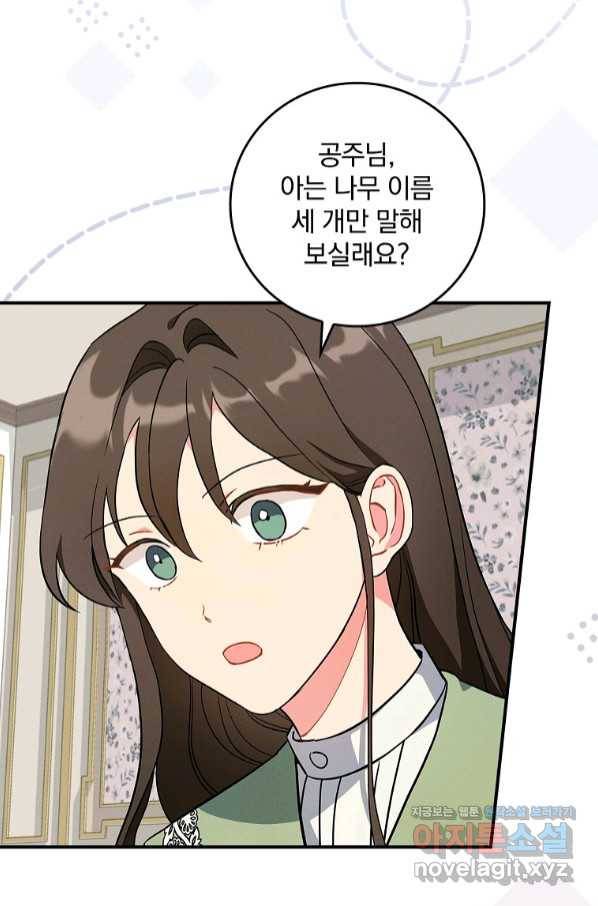 달려라 메일 5화 66