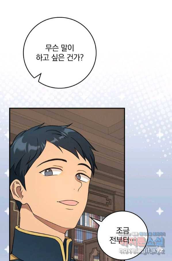달려라 메일 5화 73