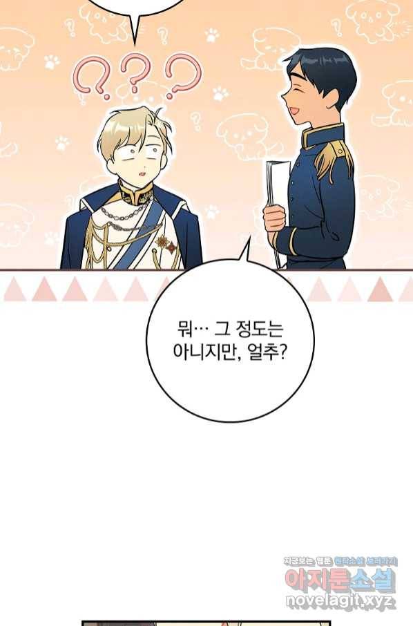 달려라 메일 5화 76