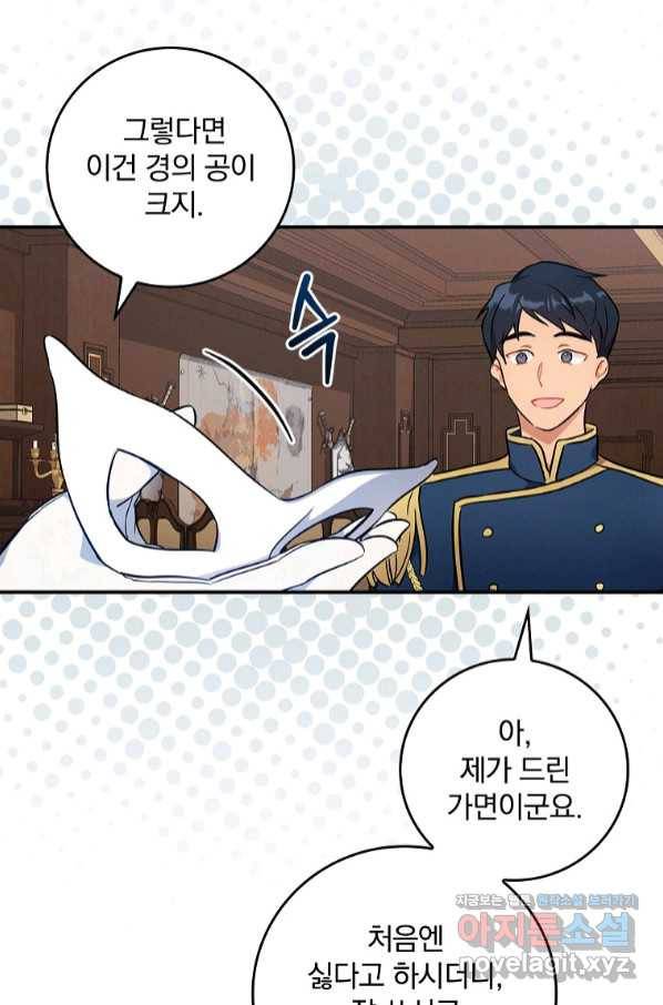 달려라 메일 5화 78
