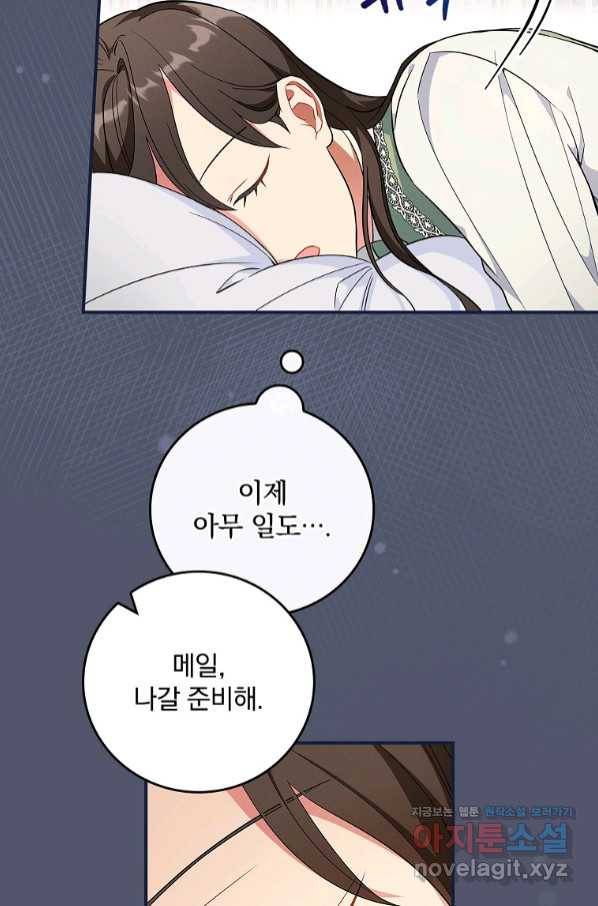 달려라 메일 5화 86