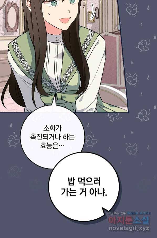 달려라 메일 5화 92