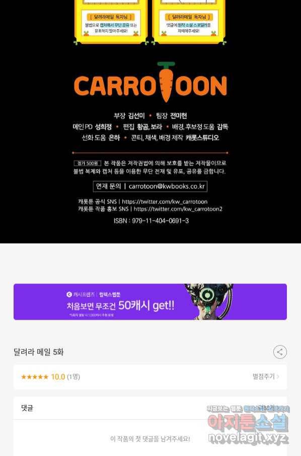 달려라 메일 5화 100