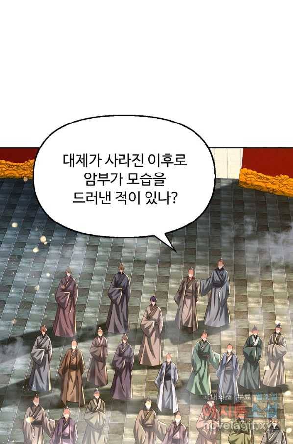 만계 출석 시스템 73화 3