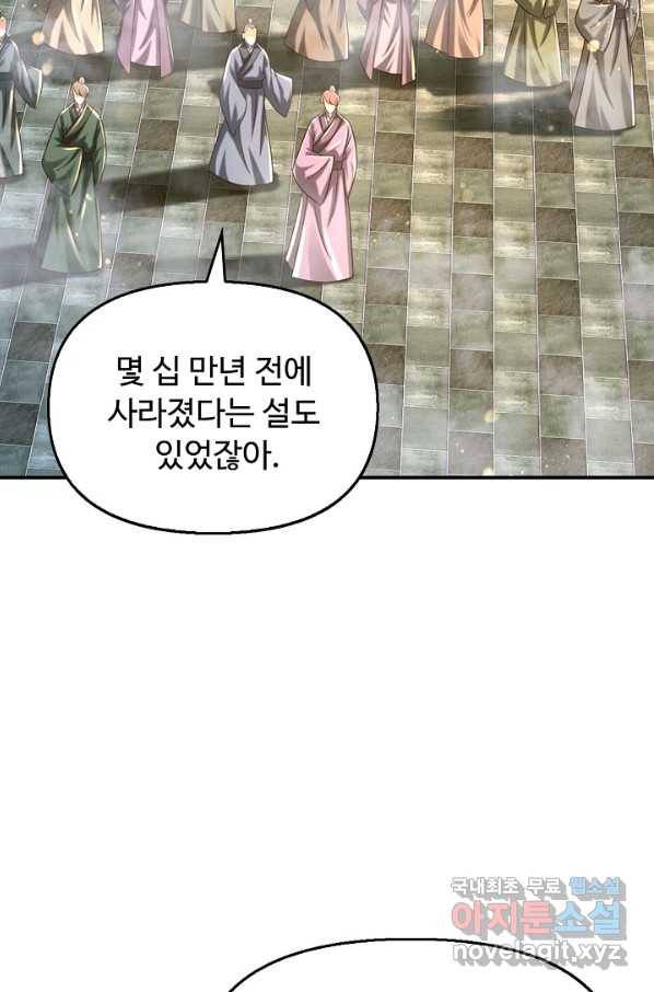 만계 출석 시스템 73화 4