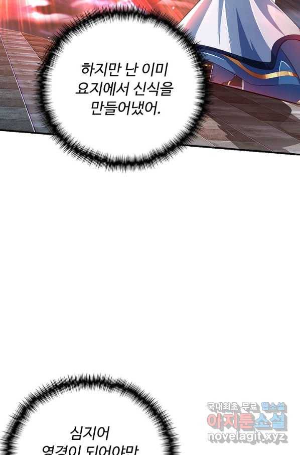 만계 출석 시스템 73화 9