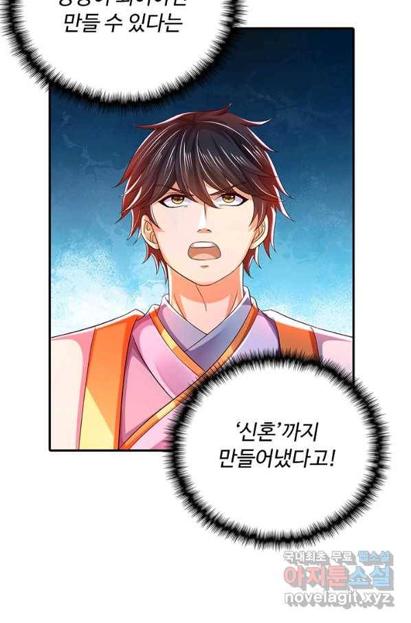 만계 출석 시스템 73화 10