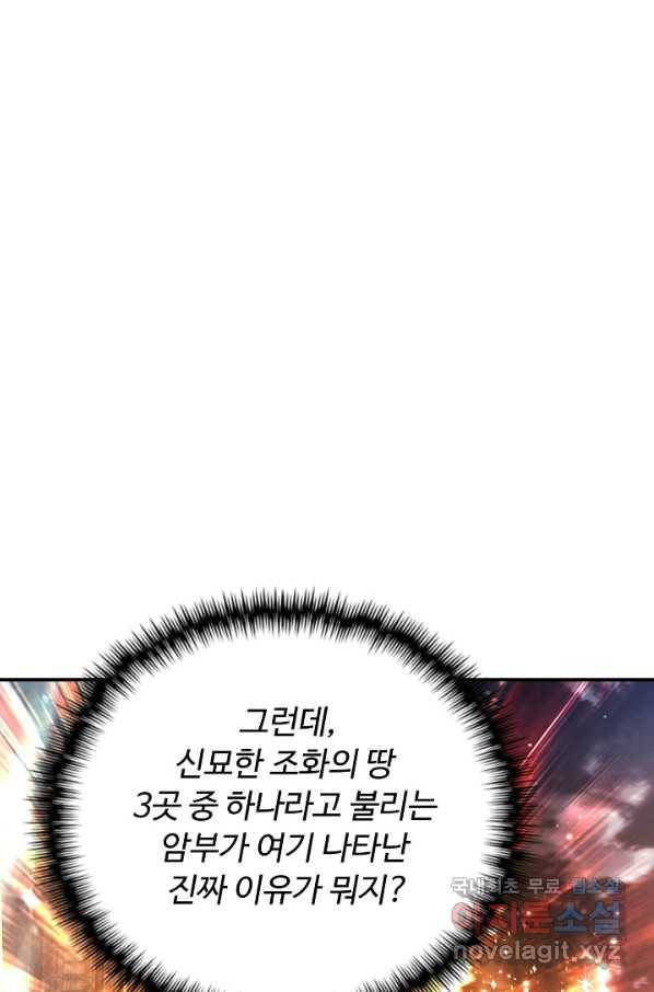 만계 출석 시스템 73화 11