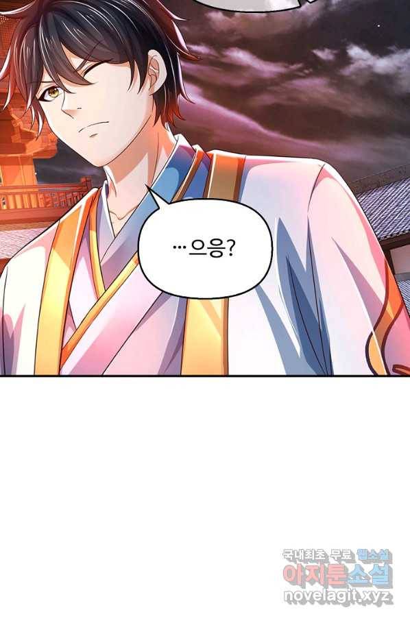 만계 출석 시스템 73화 16