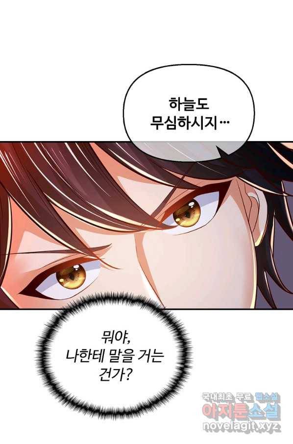 만계 출석 시스템 73화 17