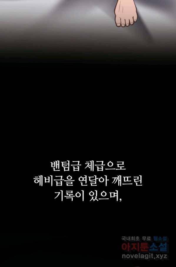 격투 챔피언, 무림에 가다 3화 3