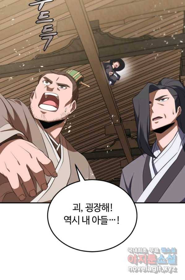 격투 챔피언, 무림에 가다 3화 12