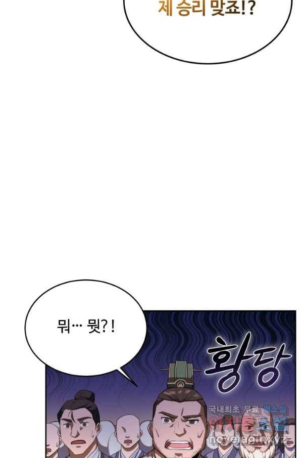 격투 챔피언, 무림에 가다 3화 16