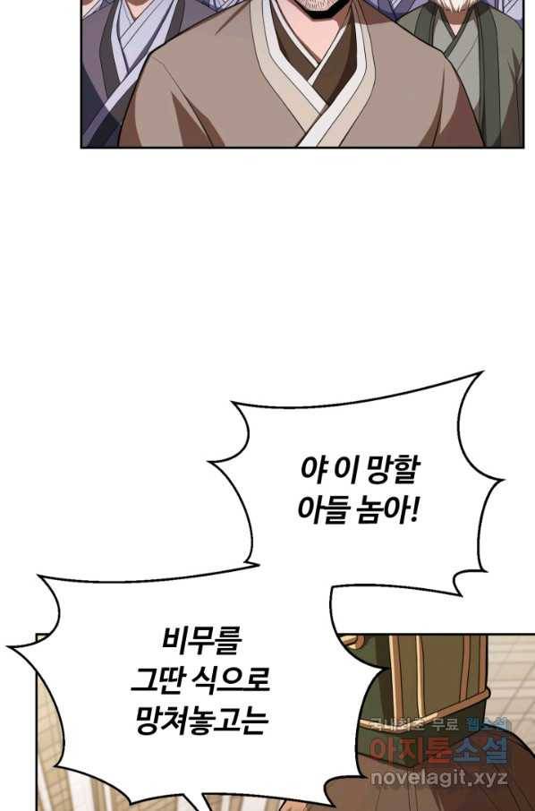 격투 챔피언, 무림에 가다 3화 17