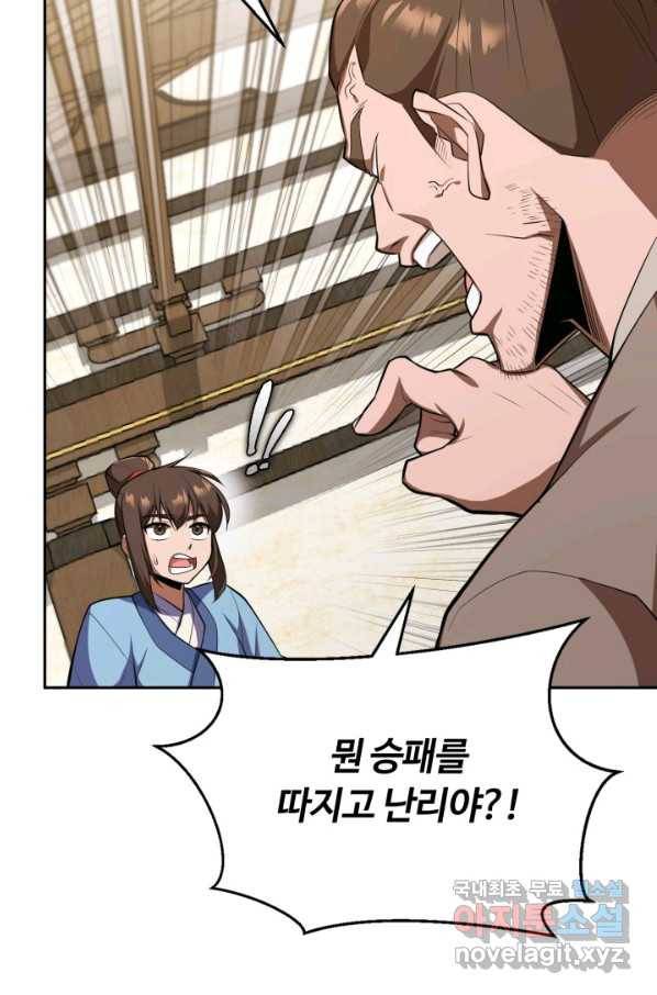 격투 챔피언, 무림에 가다 3화 18