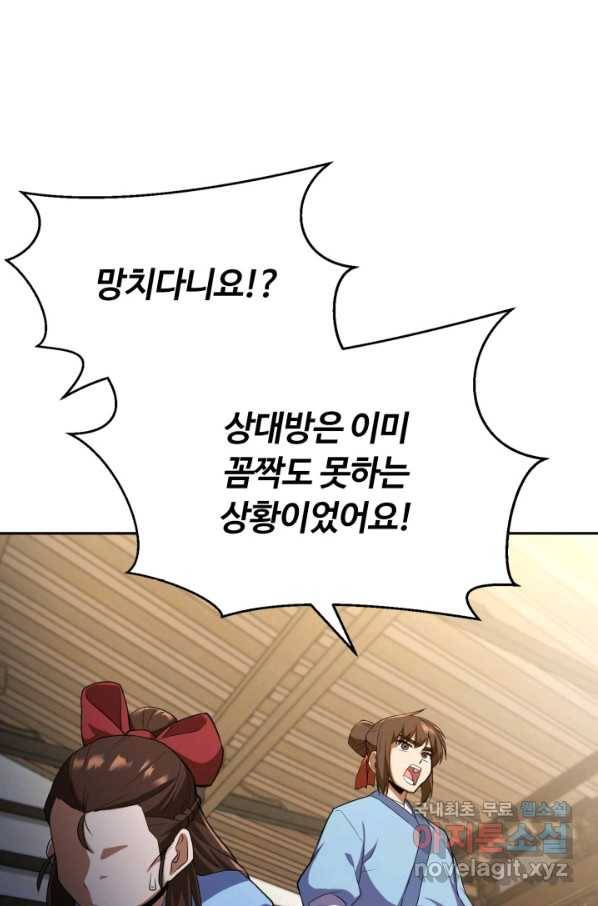 격투 챔피언, 무림에 가다 3화 19