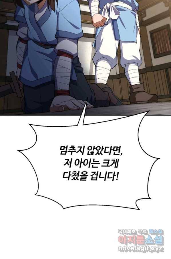 격투 챔피언, 무림에 가다 3화 20
