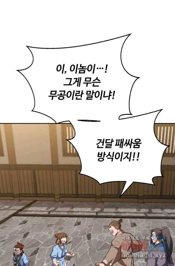 격투 챔피언, 무림에 가다 3화 21