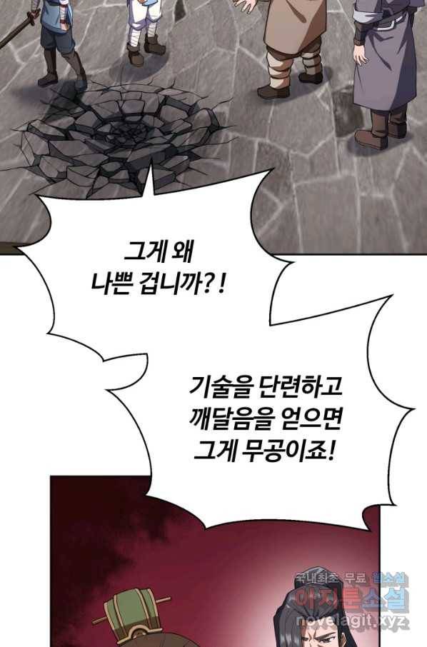 격투 챔피언, 무림에 가다 3화 22