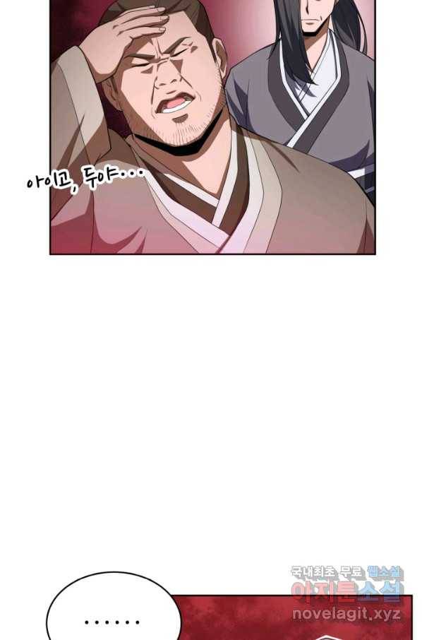 격투 챔피언, 무림에 가다 3화 23