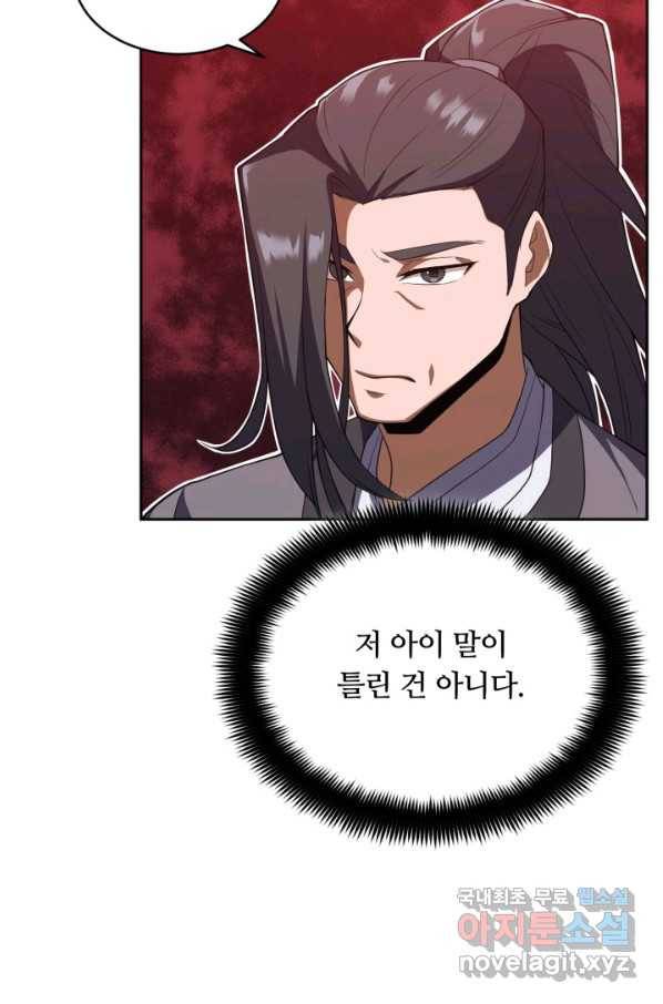 격투 챔피언, 무림에 가다 3화 24