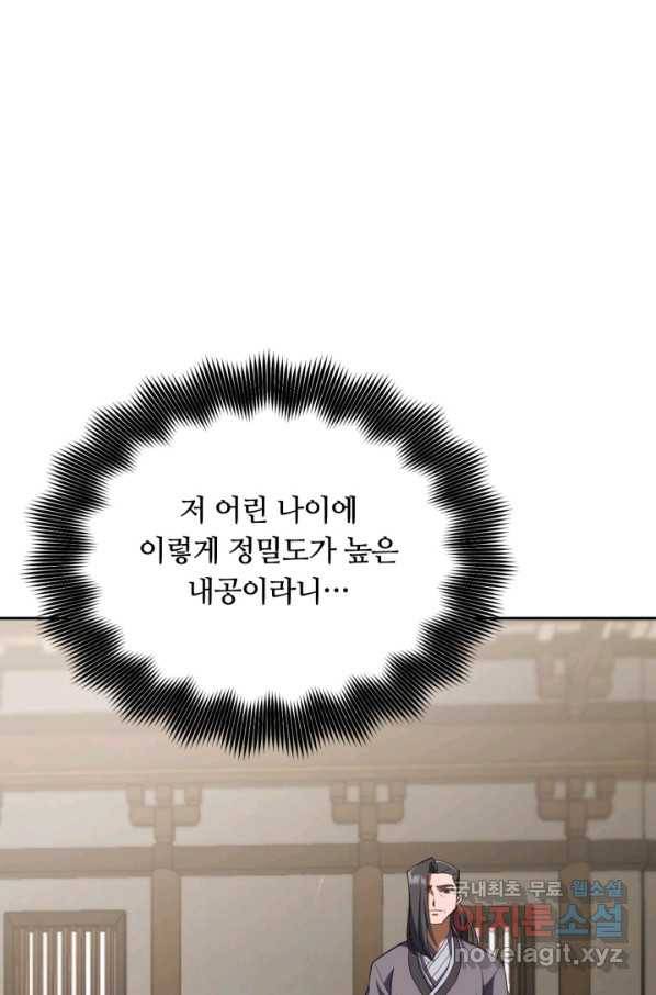 격투 챔피언, 무림에 가다 3화 25