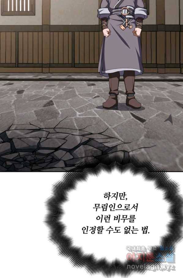 격투 챔피언, 무림에 가다 3화 26