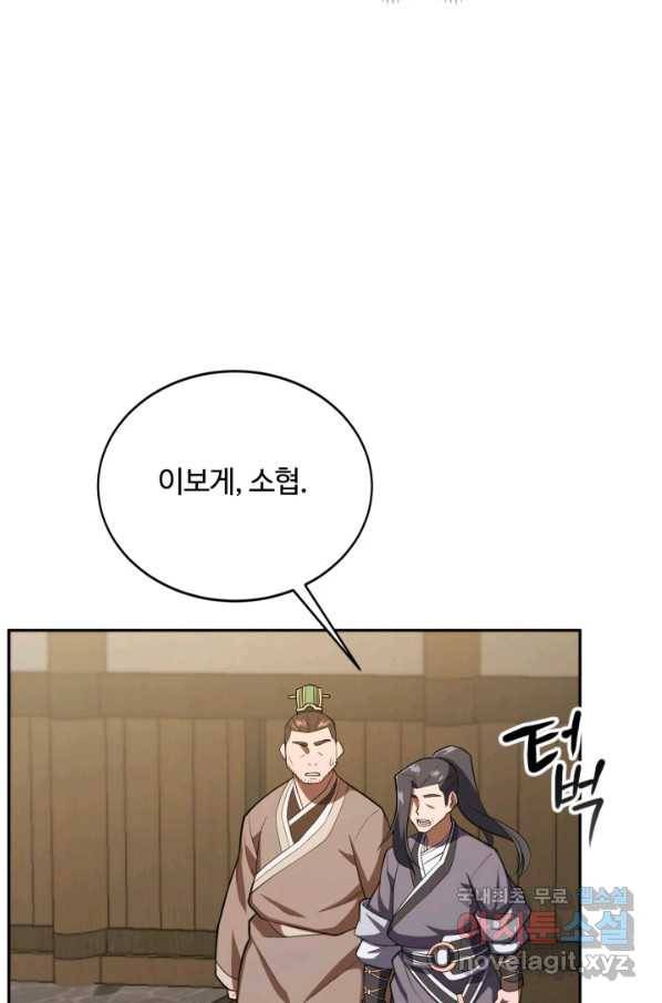 격투 챔피언, 무림에 가다 3화 27