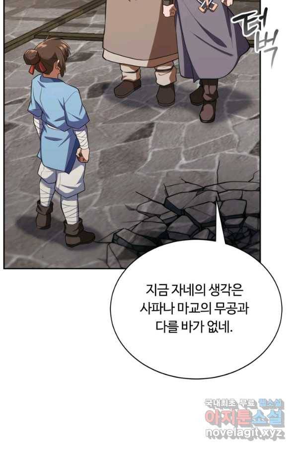 격투 챔피언, 무림에 가다 3화 28