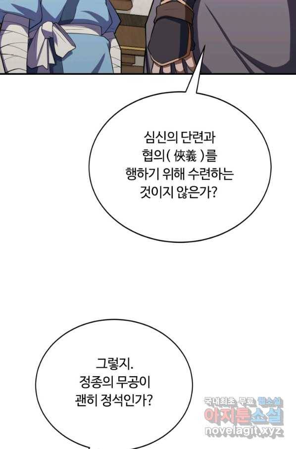 격투 챔피언, 무림에 가다 3화 30