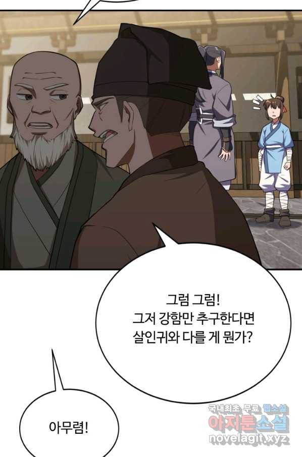 격투 챔피언, 무림에 가다 3화 31