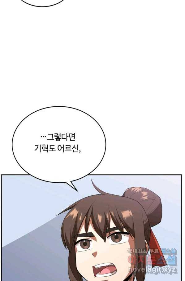 격투 챔피언, 무림에 가다 3화 32
