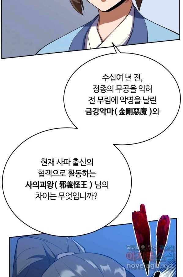 격투 챔피언, 무림에 가다 3화 33