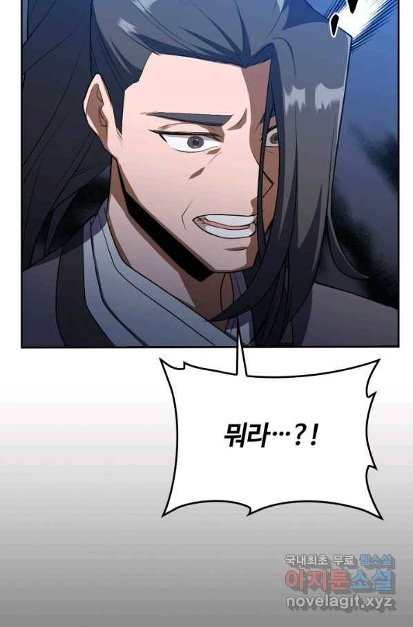 격투 챔피언, 무림에 가다 3화 34