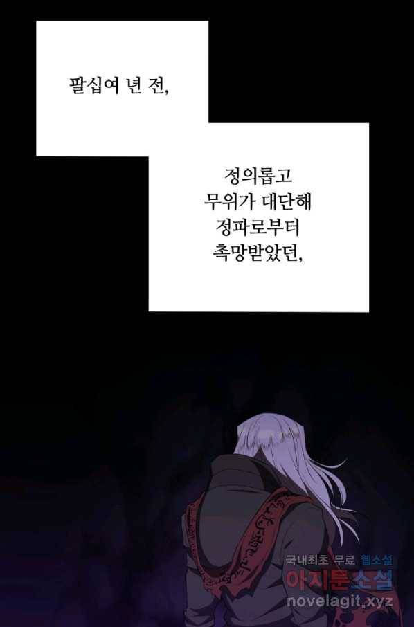 격투 챔피언, 무림에 가다 3화 36