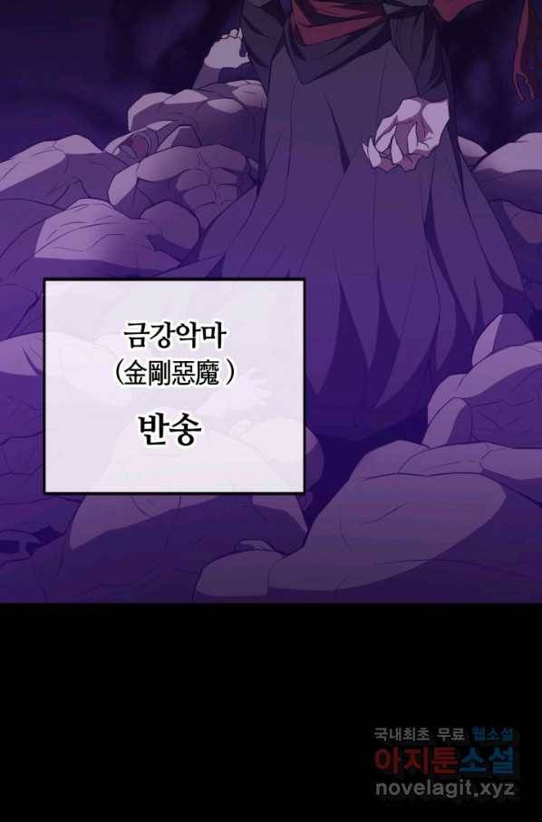 격투 챔피언, 무림에 가다 3화 37