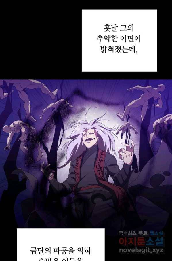 격투 챔피언, 무림에 가다 3화 38
