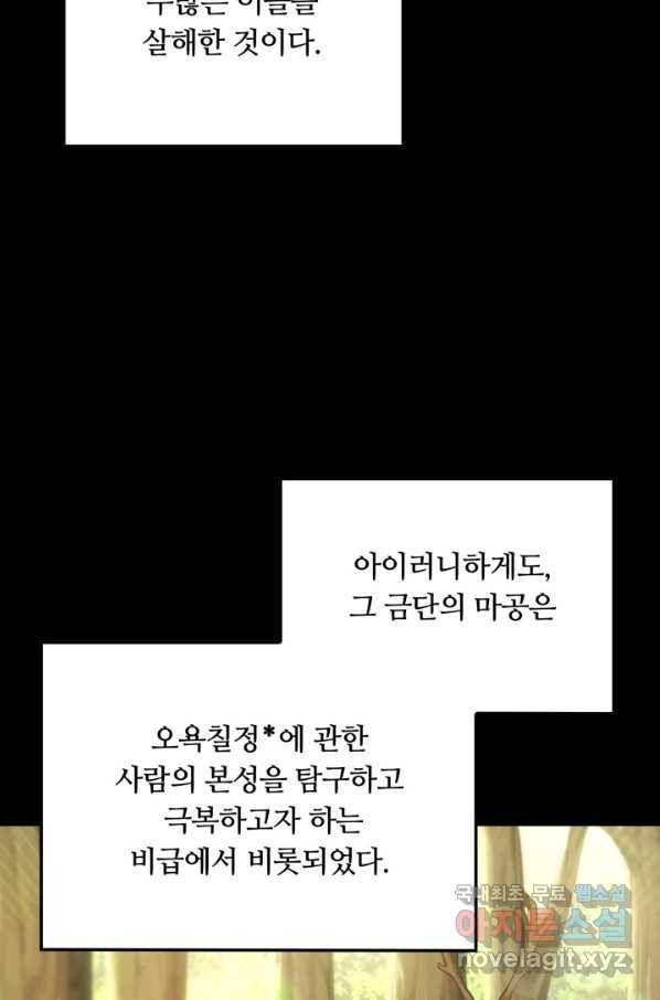 격투 챔피언, 무림에 가다 3화 39