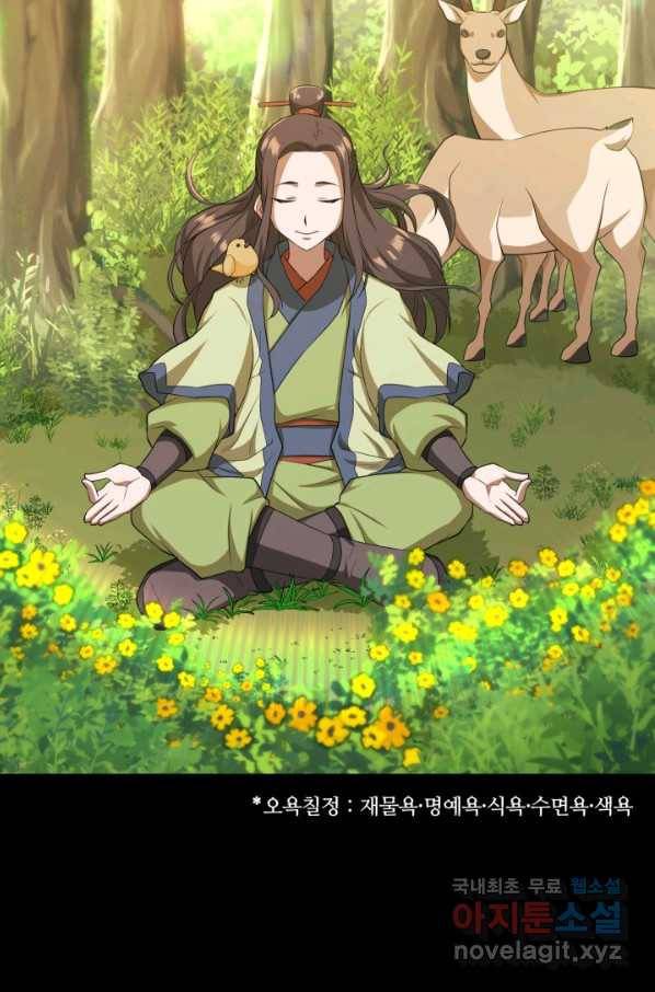 격투 챔피언, 무림에 가다 3화 40