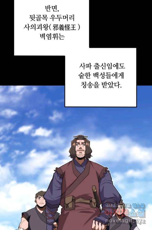 격투 챔피언, 무림에 가다 3화 43