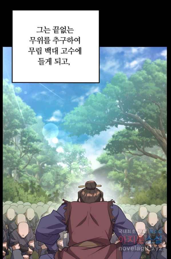 격투 챔피언, 무림에 가다 3화 45
