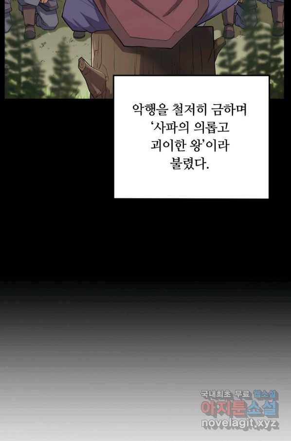 격투 챔피언, 무림에 가다 3화 46