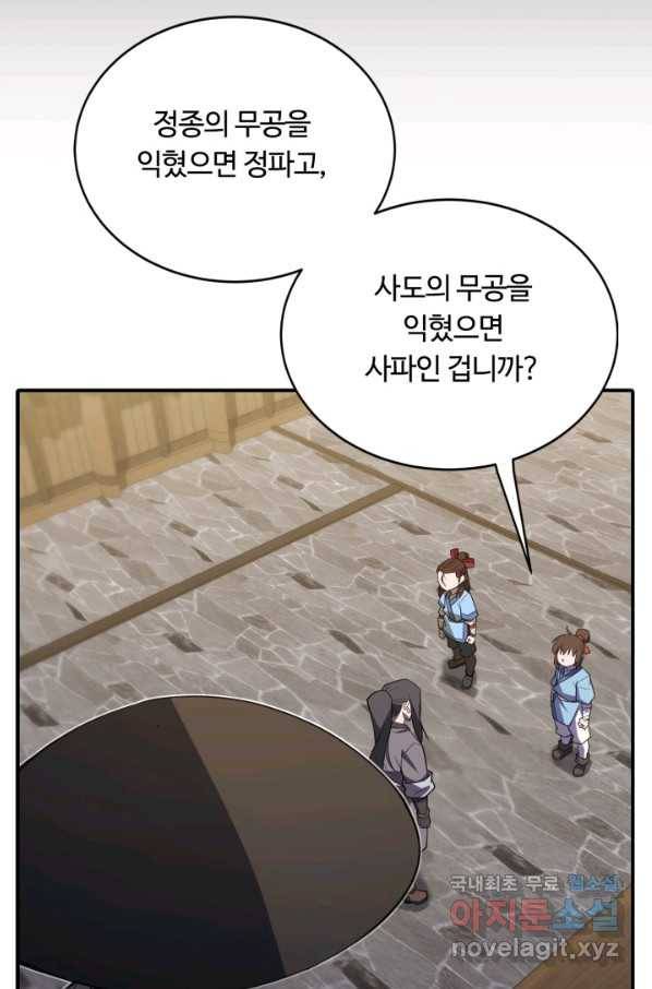 격투 챔피언, 무림에 가다 3화 47